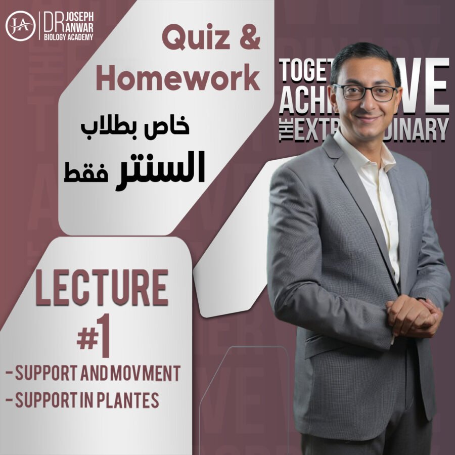 Lec.1 : Quiz & Homework - خاص بطلاب السنتر فقط